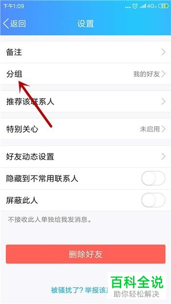 如何在手机QQ中移动好友（联系人）到分组？
