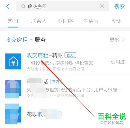 如何在支付宝APP中设置房租提醒