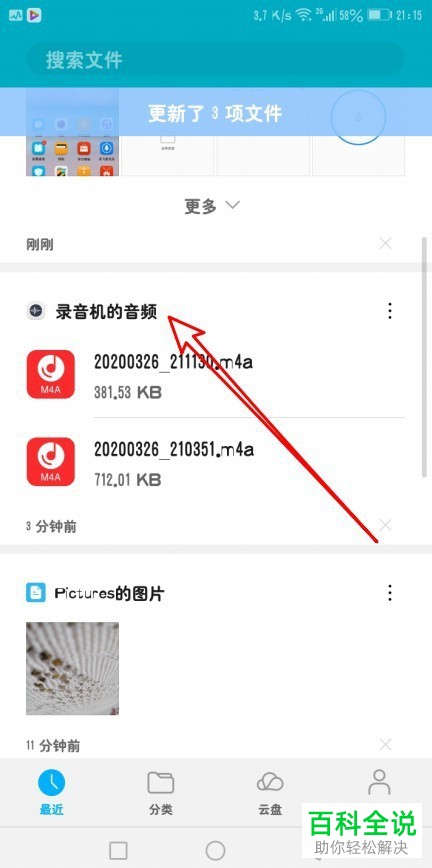 如何在手机中找到录音文件保存在哪里