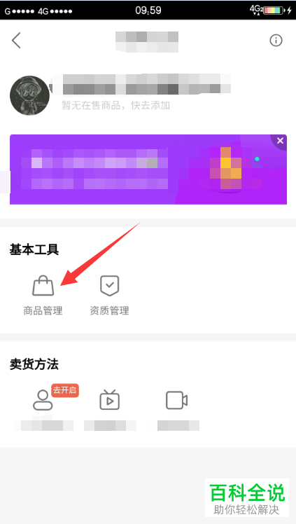 如何在快手小店中添加商品?