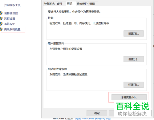如何在Windows10系统中正确配置环境变量