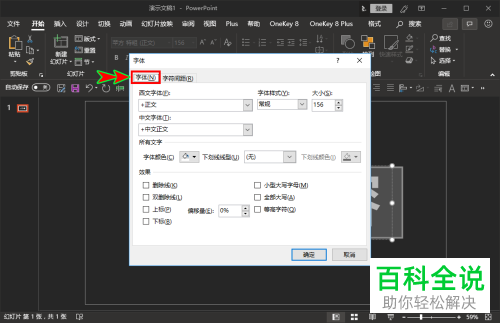 如何在PPT软件的文字内容中添加双删除线