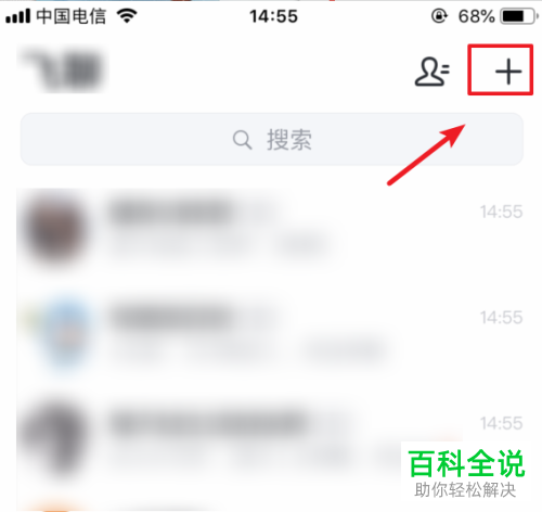 如何在手机飞聊中创建群聊？