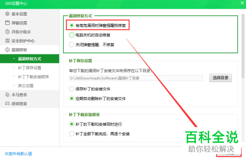 如何在360安全卫士中设置有高危漏洞时弹窗提醒我修复