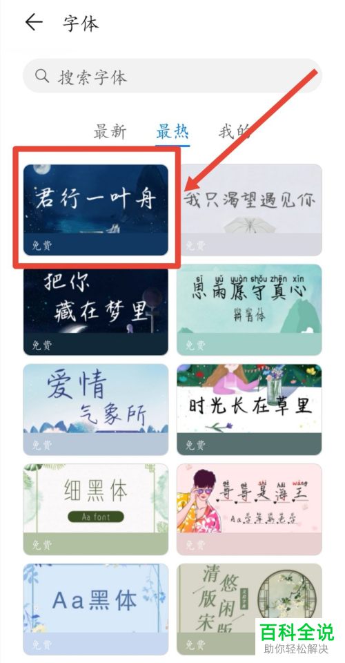 如何在华为手机中设置字体的样式