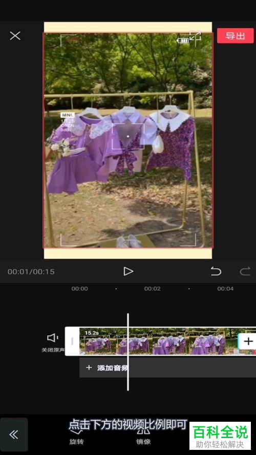 如何在剪映APP中设置调整视频的比例
