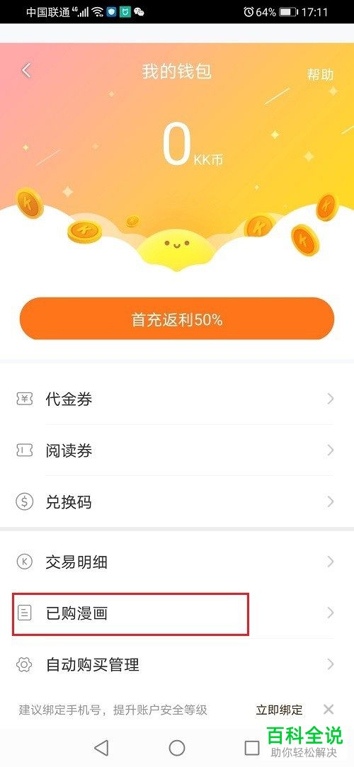 如何在快看漫画查看已购漫画