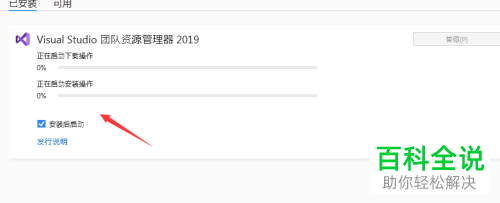 如何在电脑中安装Visual Studio