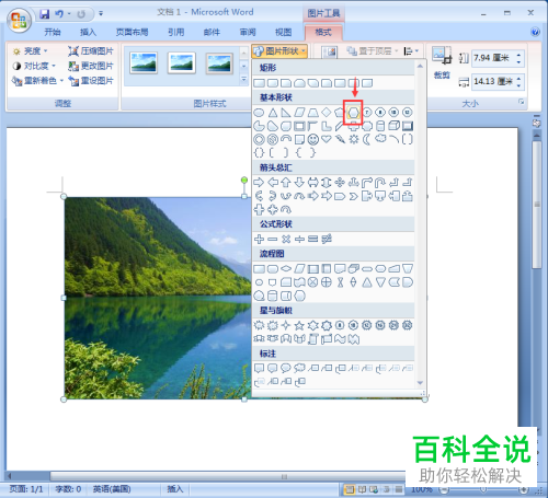 如何在Word文档中插入图片并设为六边形、添加阴影透视效果