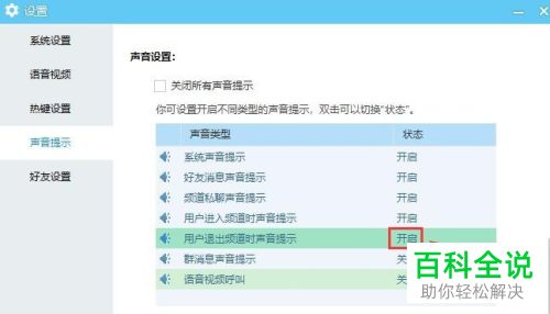 如何在YY语音中设置用户退出频道时自动弹出语音提示