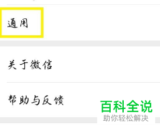 如何在微信APP中开启QQ邮箱提醒