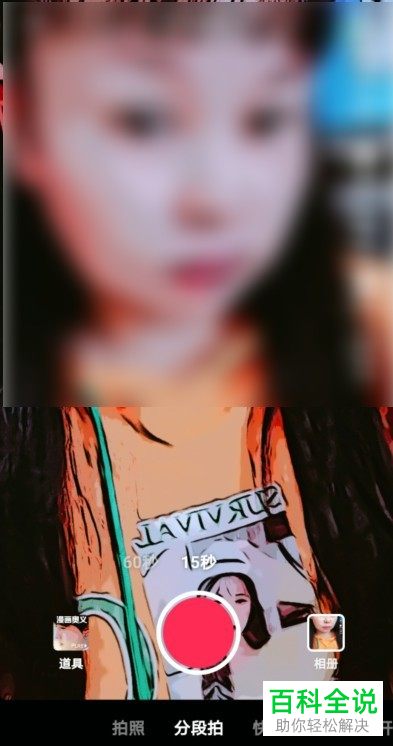 如何制作抖音的漫画脸照片