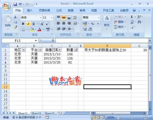 如何在Excel2007中选出符合要求的数据并进行批处理