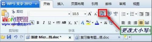 如何在WPS文字轻松将大写字母转换成小写