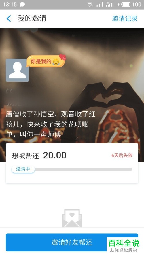 如何找朋友帮还花呗