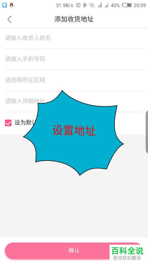 如何在手机哔哩哔哩app内完成新地址的添加