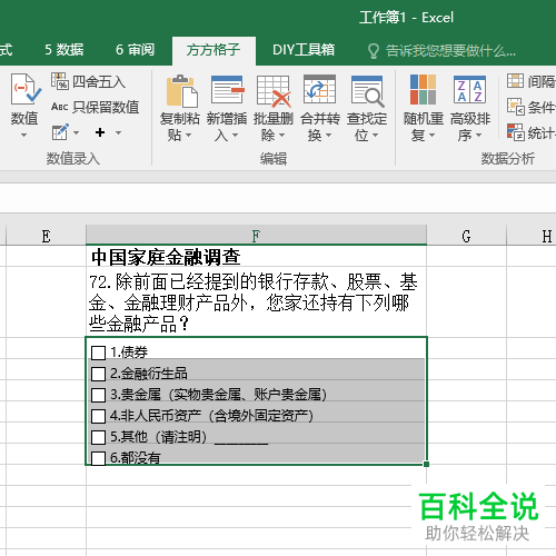 如何在Excel中一键添加复选框？