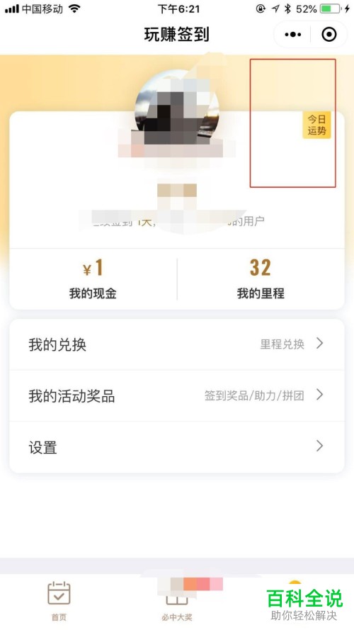 如何在手机微信中查看每日运势