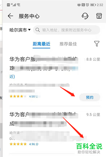 如何在华为手机上查看附近售后维修网点的位置