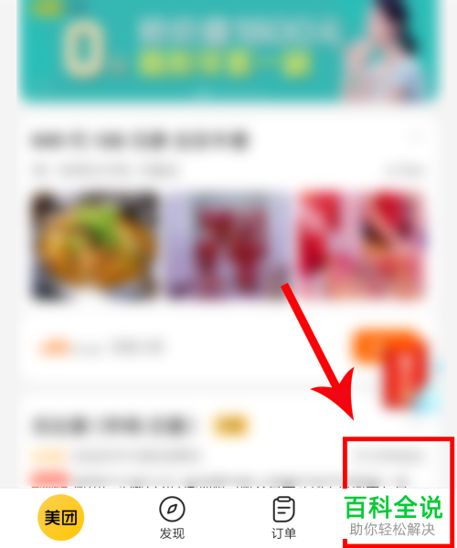 如何在美团中联系人工在线客服