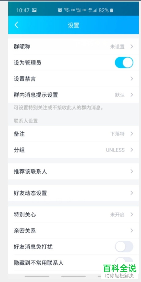 如何在手机版QQ中设置群中的管理员