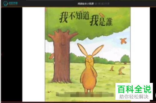 如何在钉钉开课直播助手中设置全屏放映PPT课件