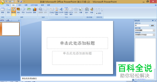 如何在PPT中插入剪贴画