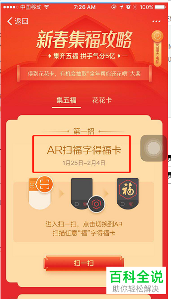 如何在2019版支付宝中快速集齐五张福卡？