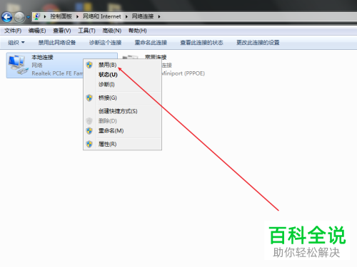 如何在电脑上设置本地网络连接启用或者禁用?