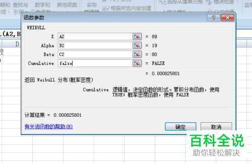 如何在excel中进行“返回WEIBULL分布”操作？