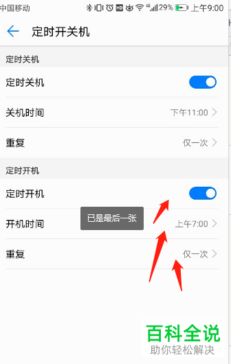 如何在华为手机设置定时开关机？