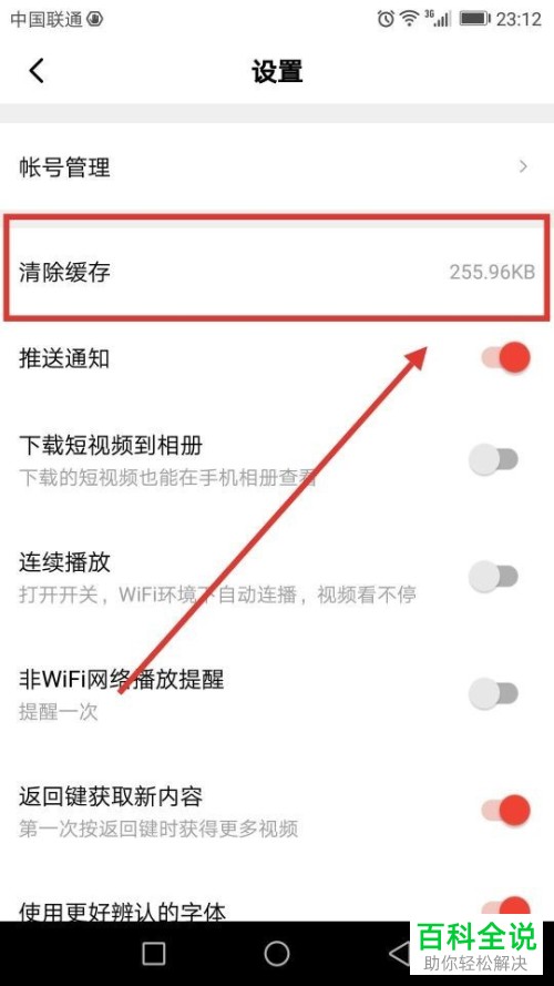如何在西瓜视频app中清除缓存？