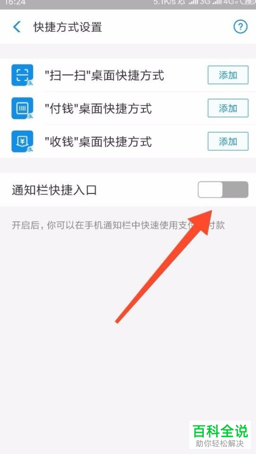如何在手机通知栏中显示支付宝