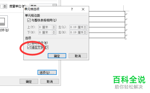 如何在word表格中将合适的宽和高自动调整