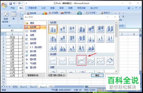 如何在Excel文档中插入图表