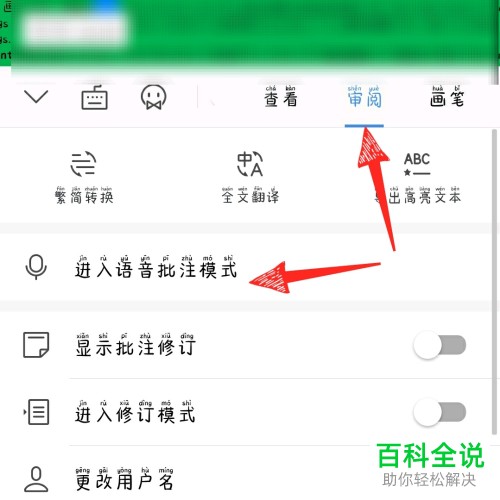 如何在手机版wps office中进行语音批注