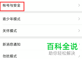 如何重置微信账号密码