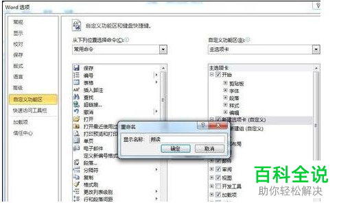 如何在Word菜单栏中添加\