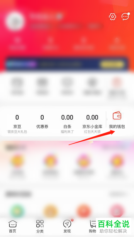 如何在手机版京东中申请金条借款