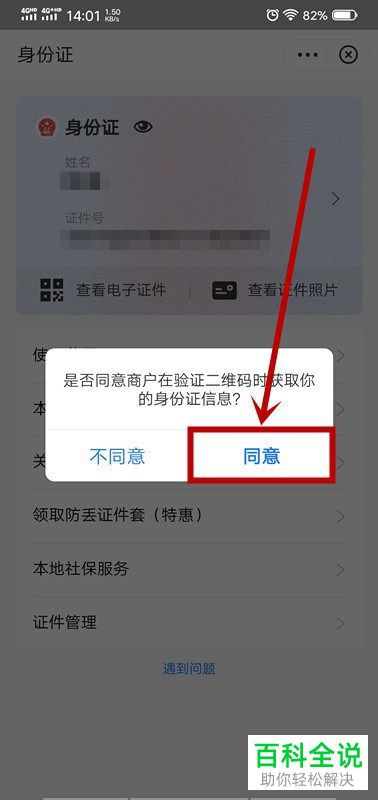 如何在支付宝查看并出示身份证电子证件