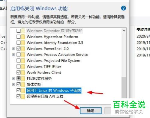 如何在Win10电脑中安装运行Linux子系统