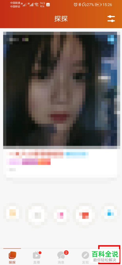 如何在探探中找到黑名单功能