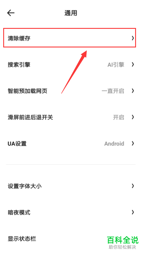 如何在夸克浏览器清理缓存