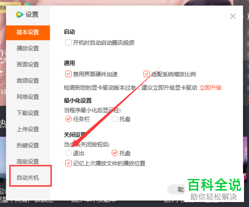如何在腾讯视频中设置播放完影片后自动关机