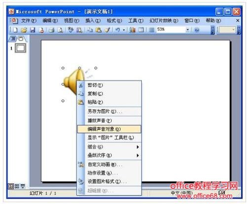 如何在ppt插入声音
