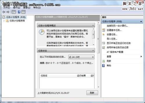如何智能化操作让Win7 按时自动执行任务(图文)