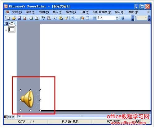 如何在ppt插入声音