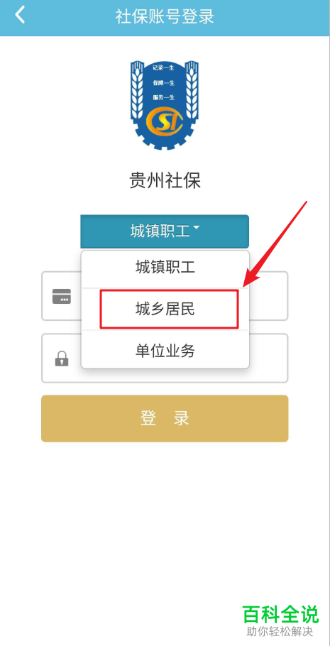 如何在手机上查询农村养老保险