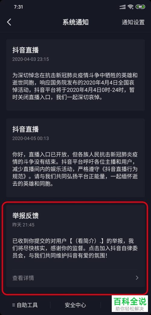 如何在手机版抖音中举报出现违规的视频