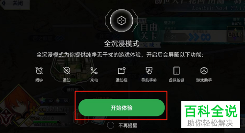 如何在OPPO手机上玩游戏时开启全沉浸模式？